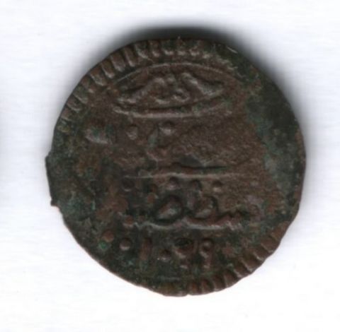 1 мангир 1687 года (1099 г.х.) Турция Османская империя