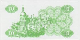 Украина 10 карбованцев 1991 пробник