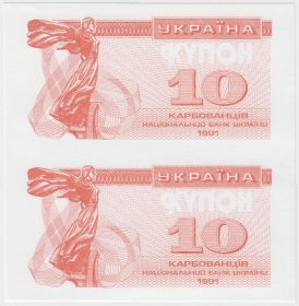 Украина 10 карбованцев 1991 пробник