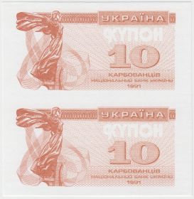 Украина 10 карбованцев 1991 пробник
