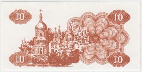 Украина 10 карбованцев 1991 пробник