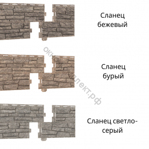 СтоунХаус Сланец 0,45м2 (2000*225мм)  ( Бурый, Светло-серый , Бежевый)