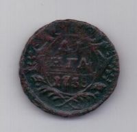 деньга 1738 года