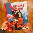 Великие воины