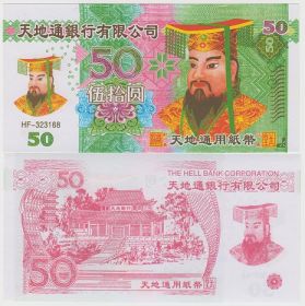 Китай Ритуальные деньги 50