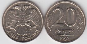 Россия 20 рублей 1992 СП Без 2 просечек на крыльях UNC