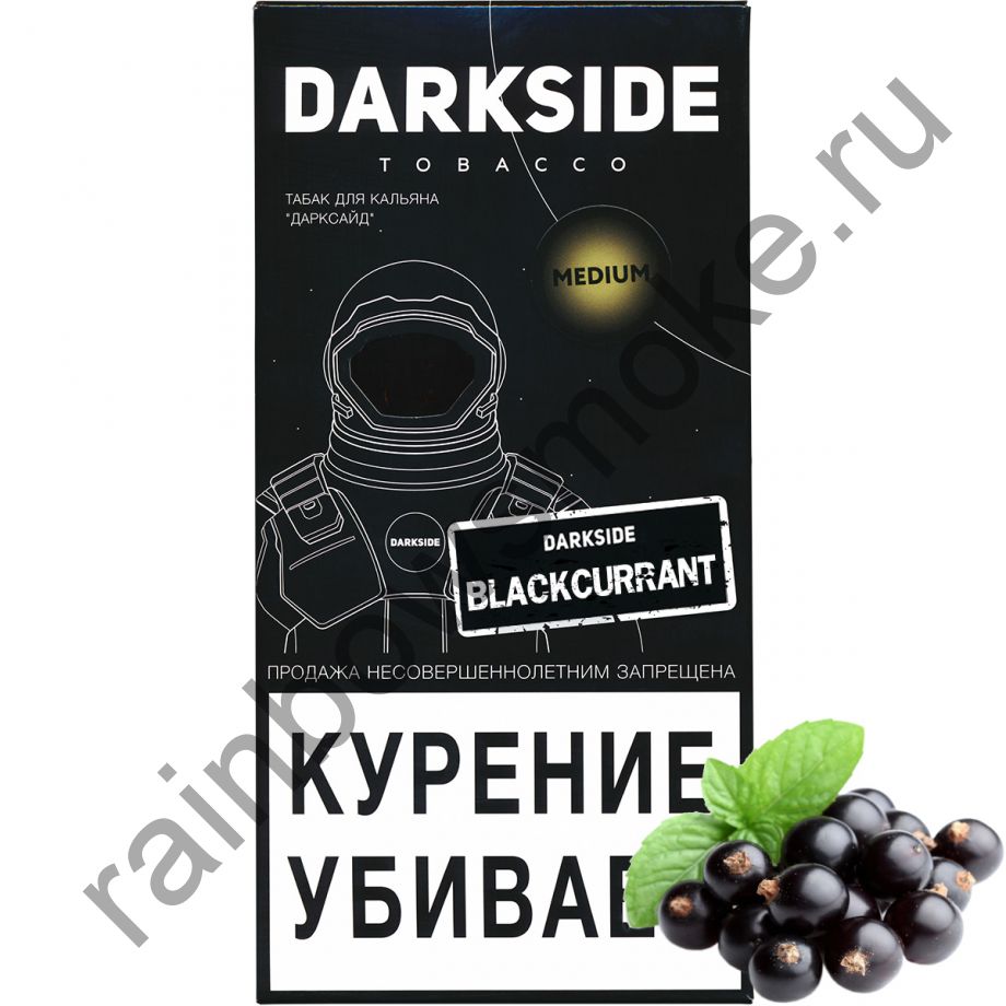 DarkSide Medium 250 гр - Blackcurrant (Блэккуррант)