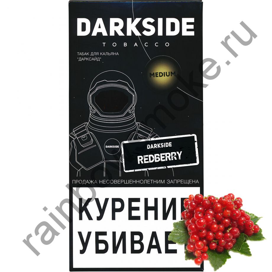 DarkSide Medium 250 гр - Redberry (Красная Смородина)