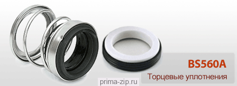 Торцевое уплотнение BS560A-15 мм