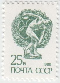 Марка 25 к 1988