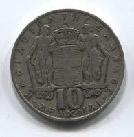 10 драхм 1968 года Греция VF
