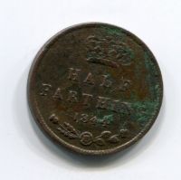 1/2 фартинга 1844 года Великобритания
