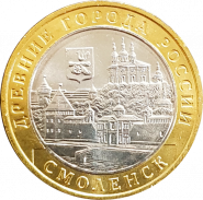 10 РУБЛЕЙ 2008 ГОДА - СМОЛЕНСК ММД (МЕШКОВАЯ) UNC Oz