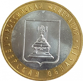 10 РУБЛЕЙ 2005 ГОДА - ТВЕРСКАЯ область ММД (МЕШКОВАЯ) UNC