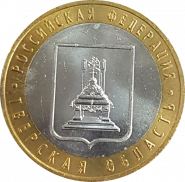 10 РУБЛЕЙ 2005 ГОДА - ТВЕРСКАЯ область ММД (МЕШКОВАЯ) UNC