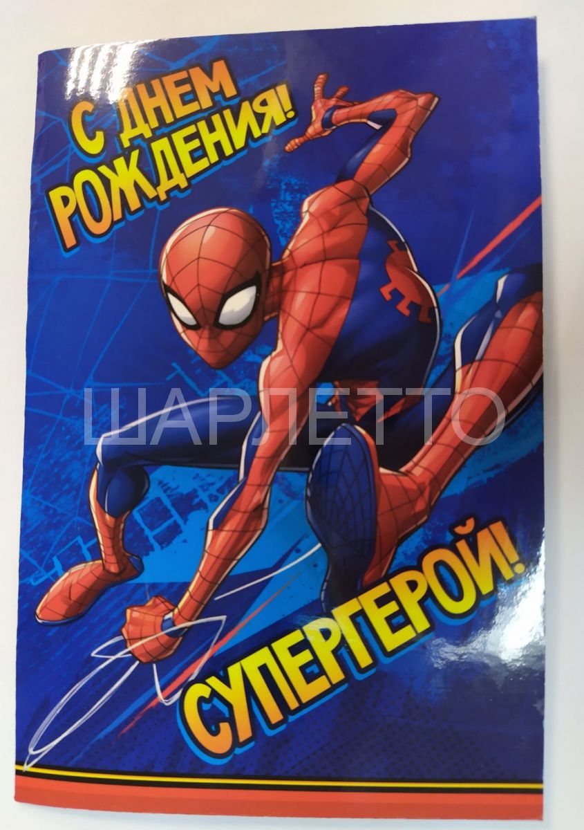 Открытка "Человек-паук"