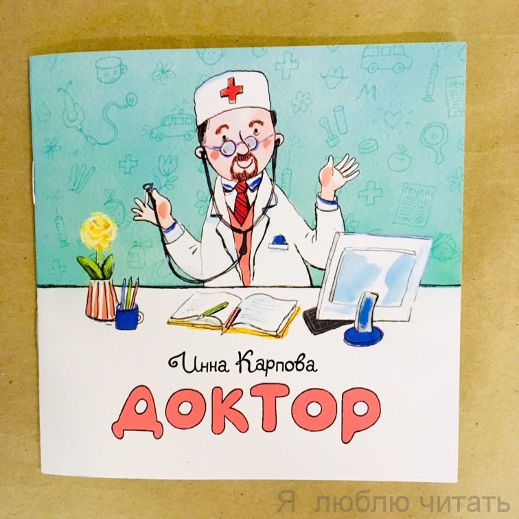 Книга «Доктор»