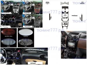 Накладки декоративные в салон, выбор цвета, 13шт., а/м с 07.2015-