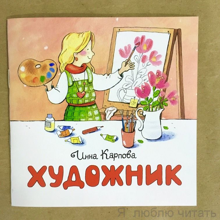 Книга «Художник»