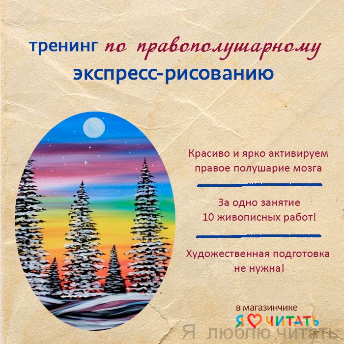 Тренинг по правополушарному экспресс-рисованию
