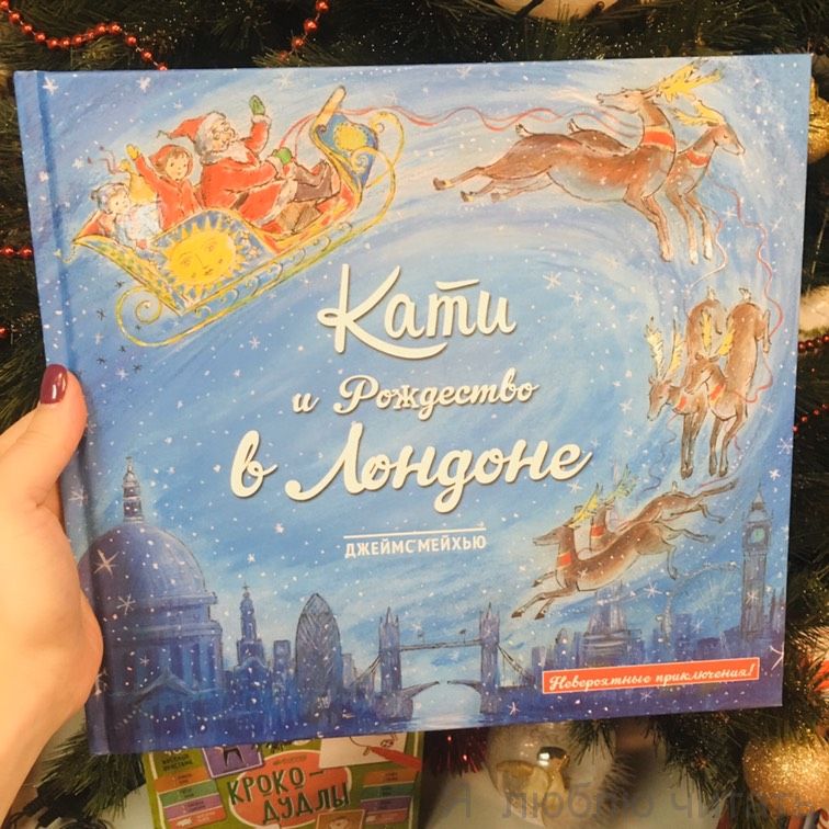 Кати и Рождество в Лондоне