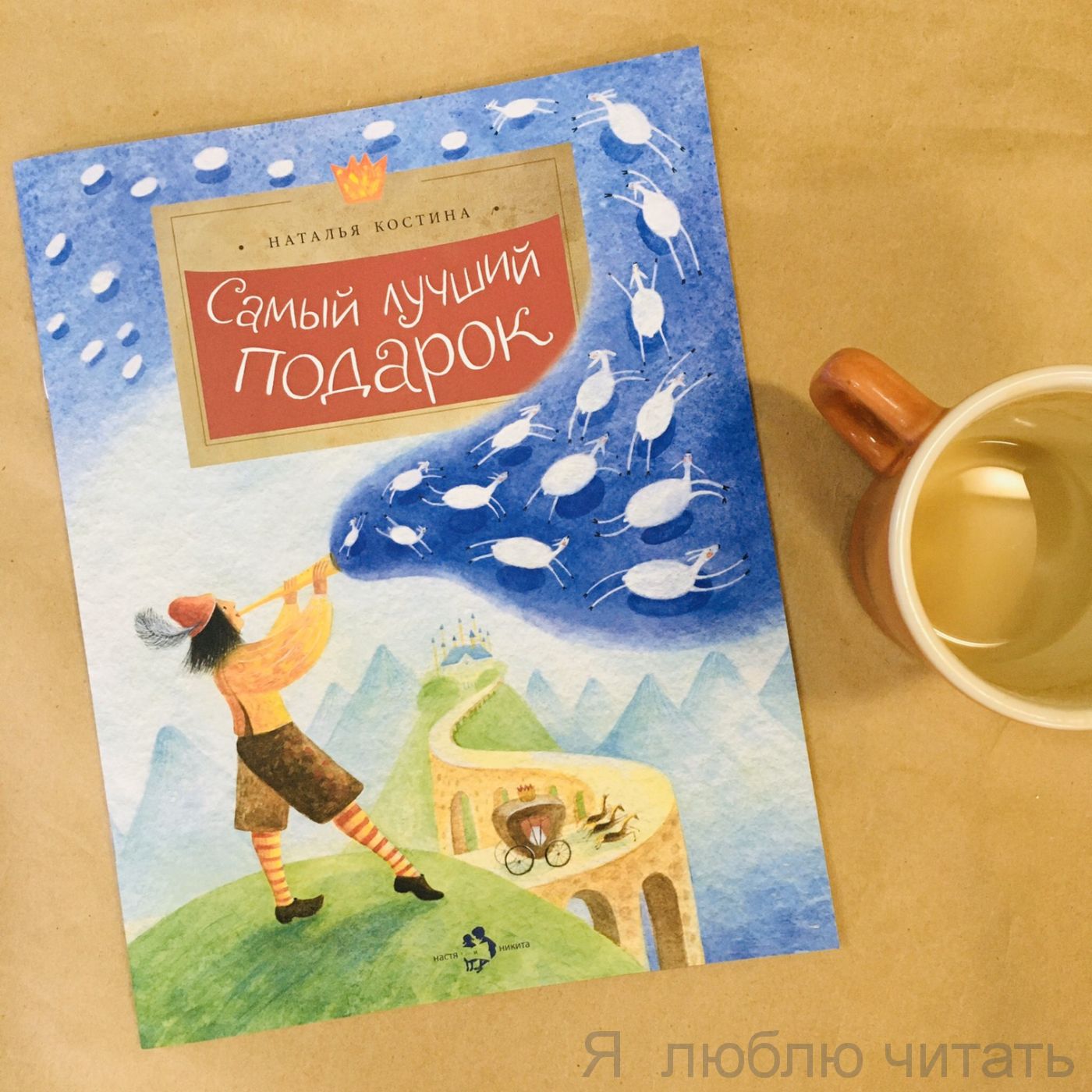 Книга «Самый лучший подарок»