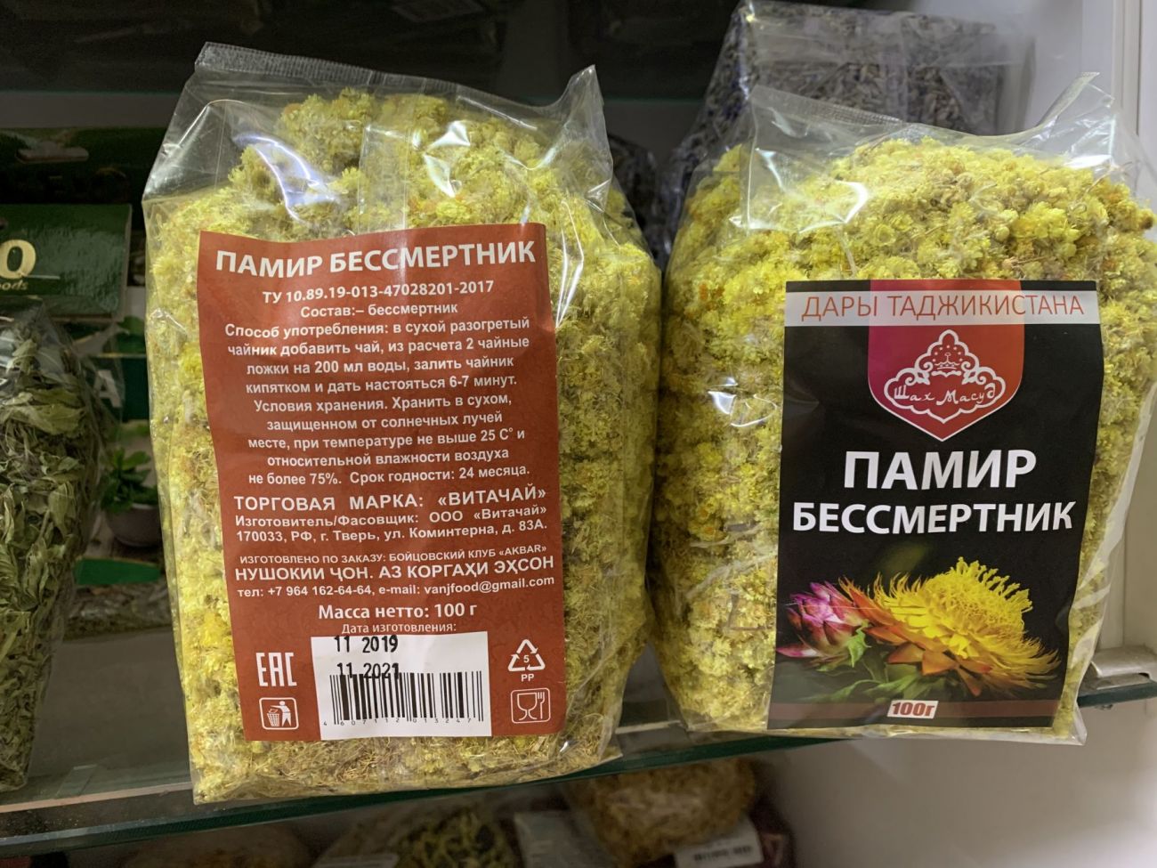 Бессмертник