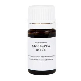 Ароматизатор для самогона Черная смородина, на 10 л