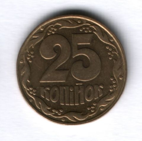 25 копеек 1992 года Украина