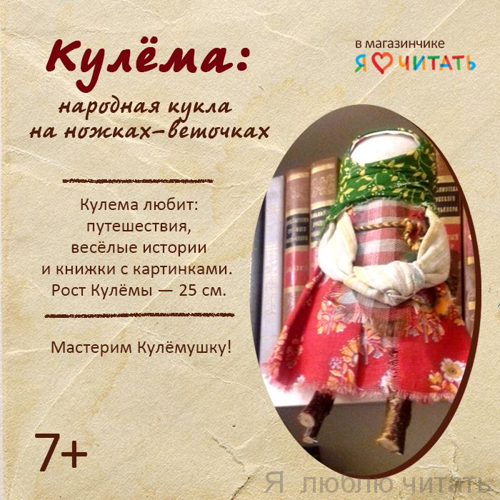 Кулёма: народная кукла на ножках-веточках
