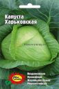 Капуста Харьковская, 1 гр.