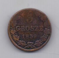 3 гроша 1839 года Редкий год
