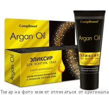 COMPLIMENT ARGAN OIL Эликсир д/контура глаз омолаживающий 25мл