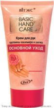 ВИТЕКС.BASIC HAND CARE Крем для рук ОСНОВНОЙ УХОД 150мл