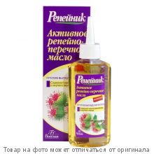 Репейник.Активное репейно-перечное масло против выпадения волос 100мл
