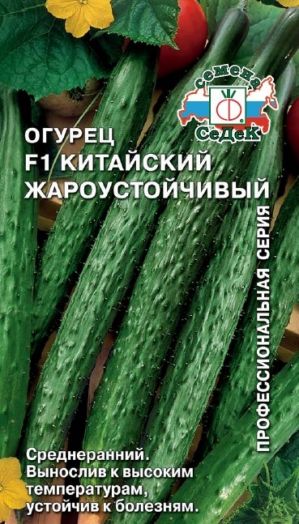 Огурец F1 Китайский жароустойчивый, 0,2 гр