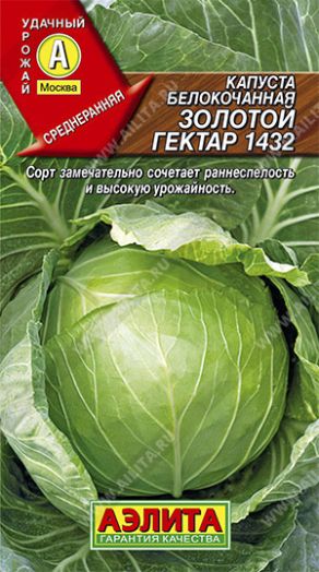 Капуста б/к Золотой гектар 1432 0,5 гр.