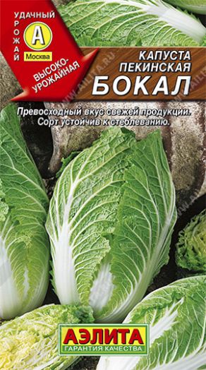 Капуста пекинская Бокал, 0,3 гр