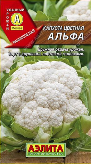 Капуста цветная Альфа, 0,3 гр