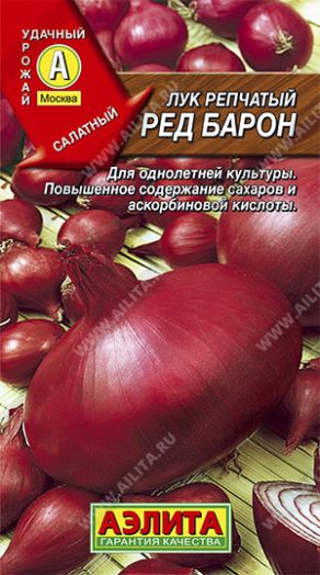 Лук репчатый Ред Барон, 0,5 гр
