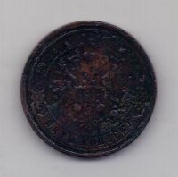 5 копеек 1867 года R! редкий год