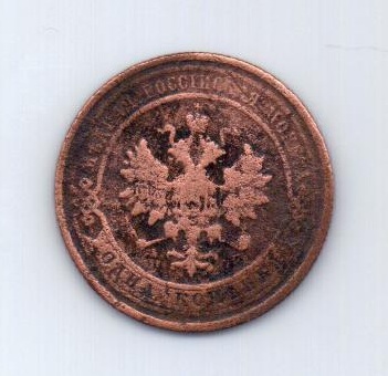 1 копейка 1910 года