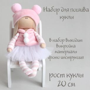 Набор для шитья текстильной куклы-брелок Малышка Челси