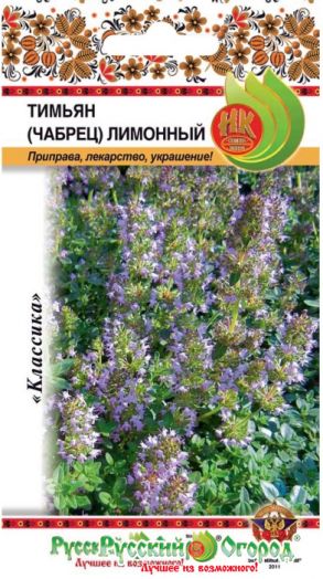Тимьян (чабрец) Лимонный, 0,2 гр