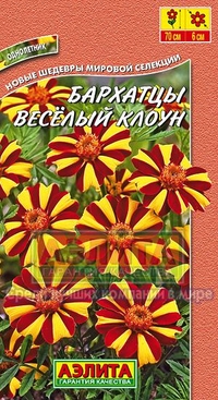 Бархатцы "Веcелый клоун", отклоненные, 0,1 гр