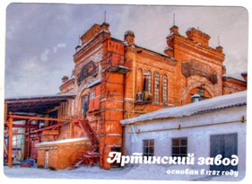 Открытка "Цех 1" Артинский завод Открытка "Цех 1" Артинский завод