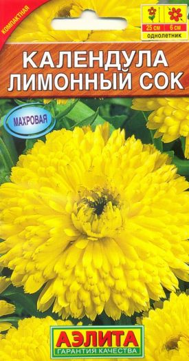 Календула "Лимонный сок", 0,5 гр