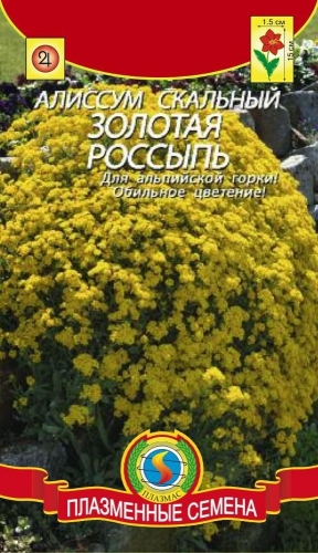 Алиссум скальный ЗОЛОТАЯ РОССЫПЬ, 0,1 гр