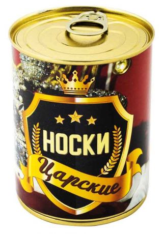 Носки в банке Царские