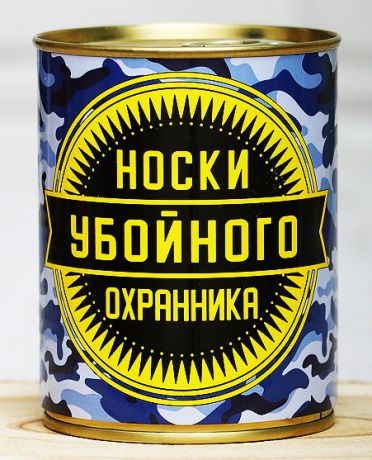 Носки в банке Убойного охранника